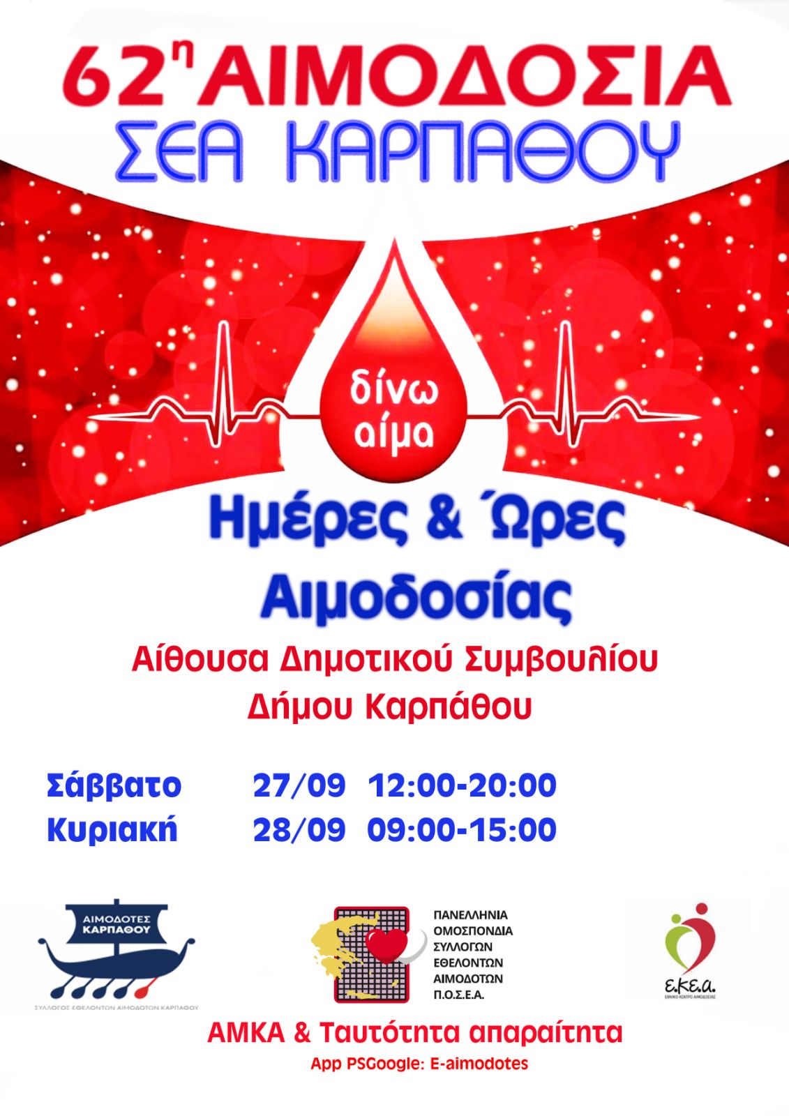aimodosia karpathos