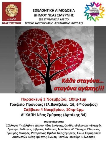 δελτίο-τύπου_2019.11.03-04